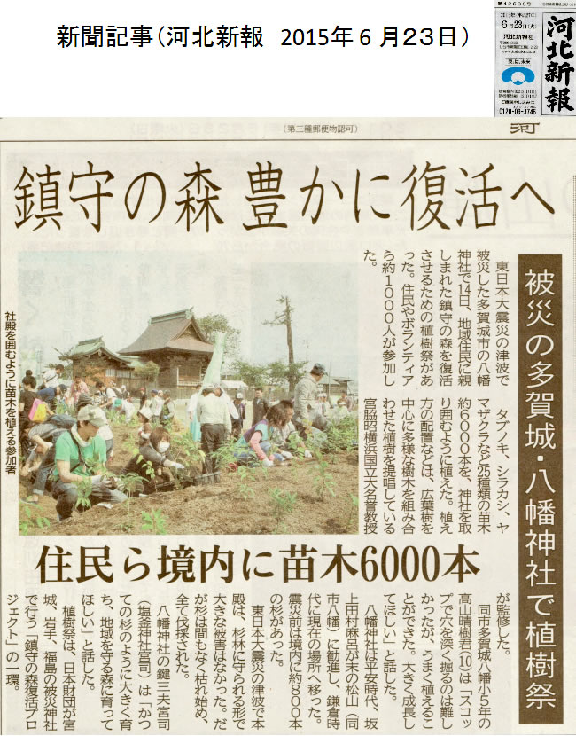 河北新報2015年6月23日